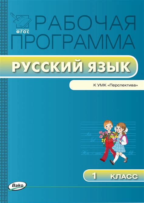 сост. Яценко И.Ф. Рабочая программа по русскому языку. 1 класс (к УМК ...