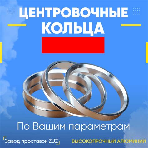 В наличии и под заказ алюминиевые центровочные кольца. — ZUZ на DRIVE2