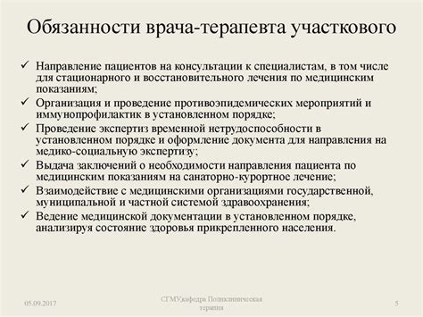 Организация работы участкового врача-терапевта - презентация онлайн
