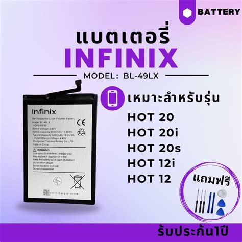 แบตเตอร infinix Hot 20 20i 20S BL 49Lx ประกนสนคา 3 เดอน ฟรเครองมอมลคา89 พรอมสง