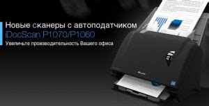 Сканеры A3, A4 | для документов | планшетные с автоподатчиком (ADF)