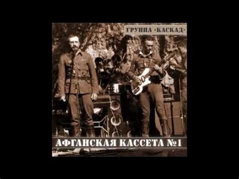 Чаквардак - Группа Каскад/Chakvardak - Gruppa Kaskad - YouTube