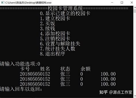 基于c语言以及数据结构的课程设计校园卡管理系统 知乎