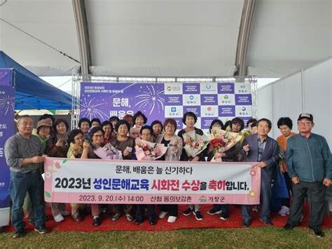 거창군 2023년 성인문해교육 시화전 시상식 참석