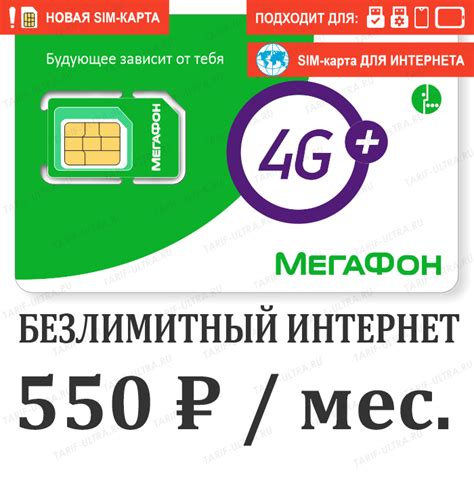 Мегафон интернет 550 | Симка с безлимитным интернетом