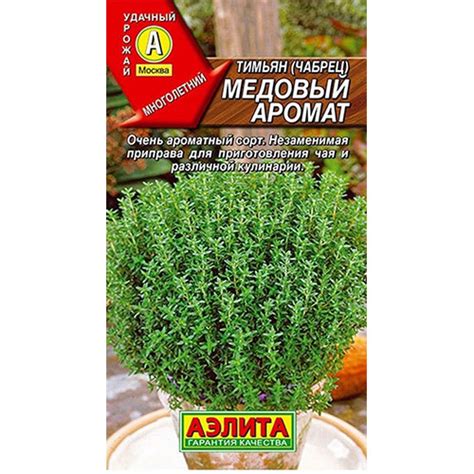 Тимьян овощной Медовый аромат Аэлита (98590): купить семена почтой в ...