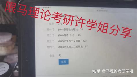 24河北师范大学马理论考研成绩分享 知乎