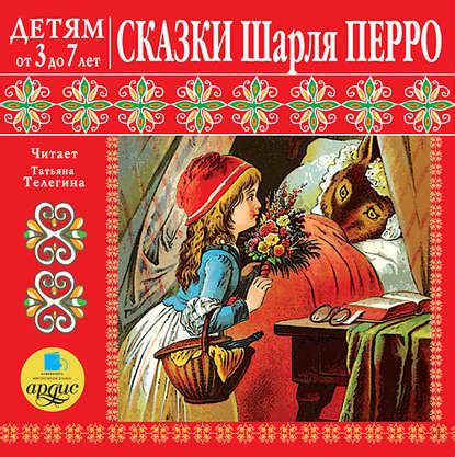 Сказки Шарля Перро - Шарль Перро, читать онлайн, скачать электронную ...