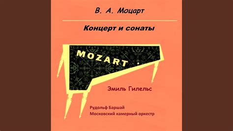 В А Моцарт Соната для фортепиано си бемоль мажор K YouTube