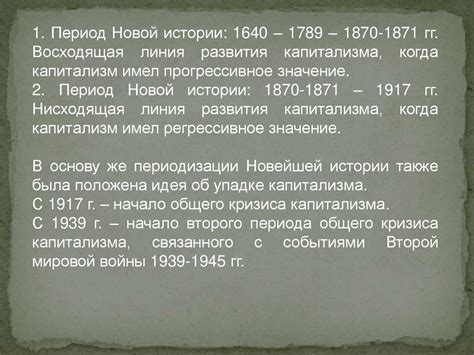 Введение в курс Новейшей истории стран Европы и Америки - презентация ...