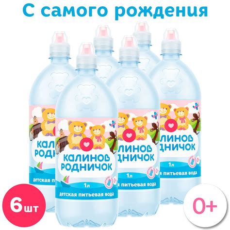 Вода Калинов Родничок для детей с дозатором, 6 шт x 1 л - купить с ...
