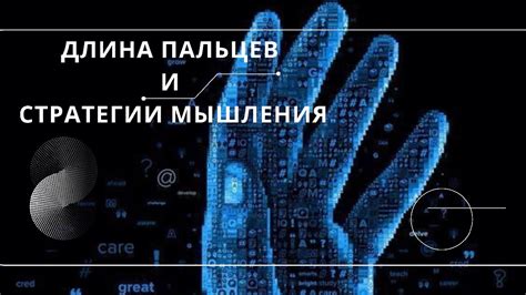 Хиромантия. Длина пальцев и стратегии мышления - YouTube