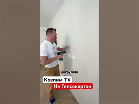 🔥Крепим TV на Гипсокартон 🔥 - YouTube