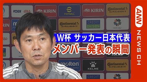 サッカー日本代表、カタールw杯メンバー26名が発表！鎌田大地・久保建英らが順当に選出 サカけん＠サッカーまとめ速報