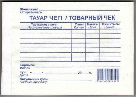 Товарный чек бланк распечатать образец - 91 фото