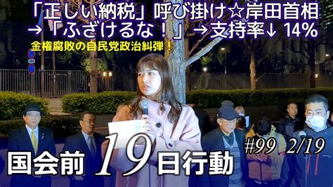 「正しい納税」呼び掛ける岸田首相→ふざけるな！ 金権腐敗の自民党政治糾弾！軍拡増税反対！強制代執行による大浦湾埋め立て着工糾弾！改憲発議反対