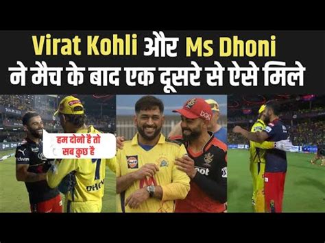 Amazing Reaction When MS Dhoni Met Virat Kohli After The Match Today