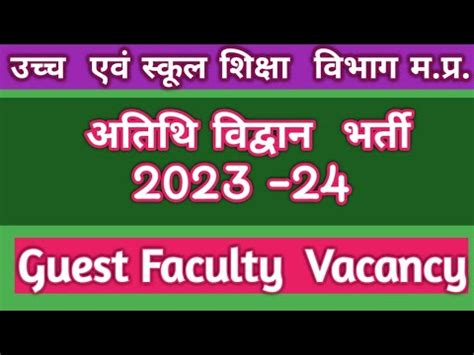 MP Guest Faculty Bharti 2023 24 म पर अतथ वदवन भरत Govt