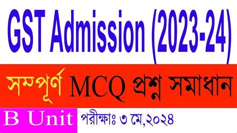 Gst 2024 B unit question solve gst b unit mcq solution গচছ ভরত