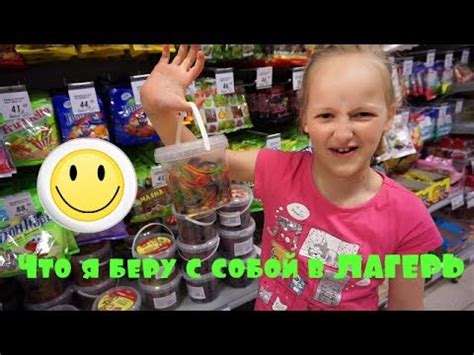 ЧТО Я БЕРУ С СОБОЙ В ЛАГЕРЬ || МОИ СБОРЫ В ЛАГЕРЬ - YouTube