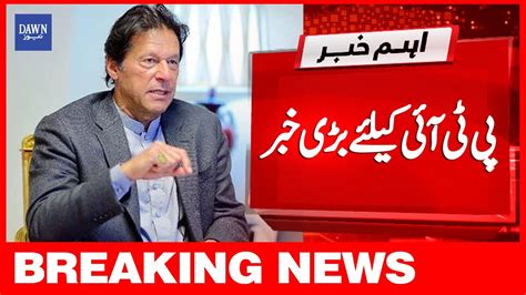 Breaking News Pti Kay Liye Bari Khabar Dawn News Youtube