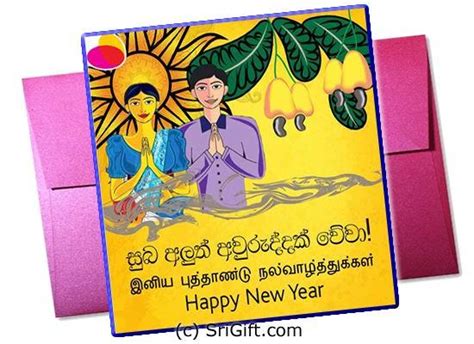 Sinhala Avurudu Cards 05 | SriGift.com | Gift Kapruka In Sri Lanka ...