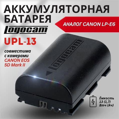 Купить Аккумулятор для видеокамеры Logocam UPL-13 - цена: 6950 ...