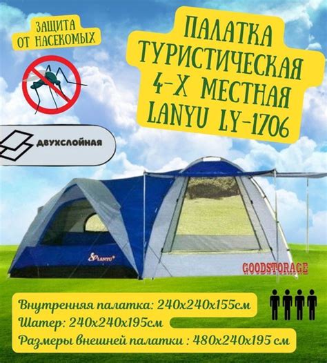 Палатка 4-местная GoodStore24 LY-1706 - купить по выгодной цене в ...