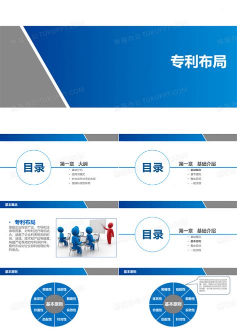 专利布局ppt模板下载编号qxprmgmz熊猫办公