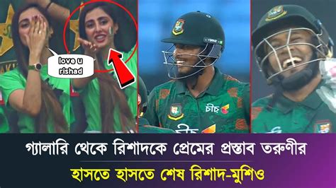 রিশাদের একের পর এক ছক্কা দেখে গ্যালারি থেকে প্রেমের প্রস্তাব তরুণীর