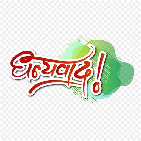 dhanyawad hindi calligraphy red color  abstract green design