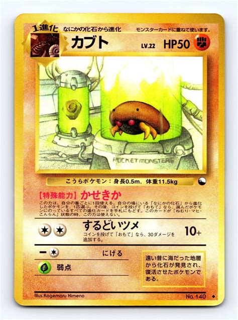 Mavin Kabuto 140 Vending Series Expansion Sheet Pokemon Glossy 1998 Card