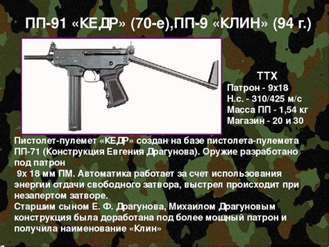 ПП-91 Кедр Пистолет-пулемет, Технические Характеристики ТТХ Автомата ...