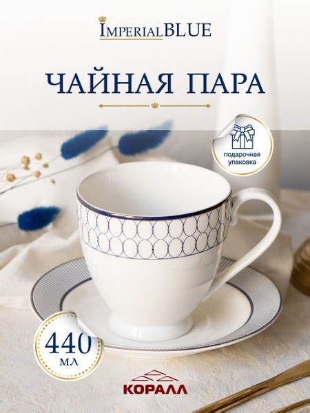 Чайная пара КОРАЛЛ "Imperial Blue", на 1 перс. - купить по выгодной ...