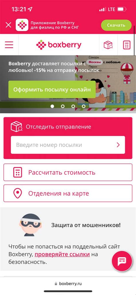 Отслеживание посылки