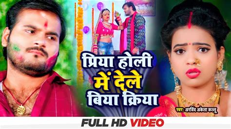 VIDEO दवर ह डर लग अछरग स Arvind Akela Kallu Shilpi Raj Ft Trishakar