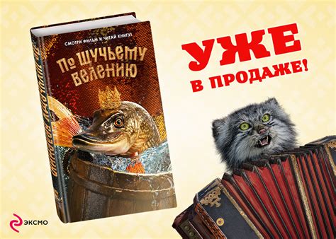 Книга «По щучьему велению»