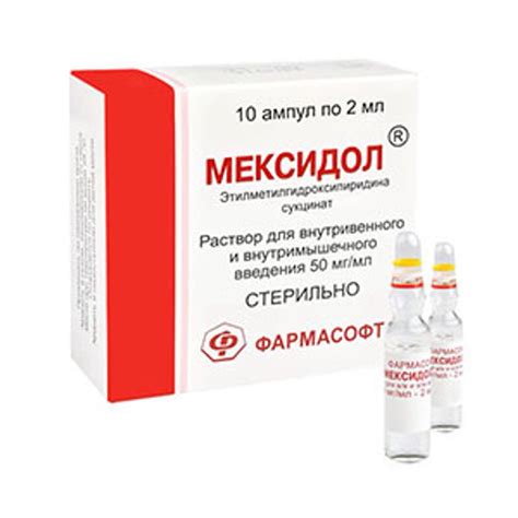 Мексидол 50мг/мл 2мл 10 шт. раствор для внутривенного и внутримышечного ...