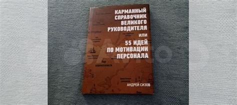 Продам карманный справочник великого руководителя... купить в Меленках ...