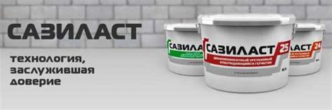 Полиуретановый герметик сазиласт: виды описание характеристики плюсы и ...