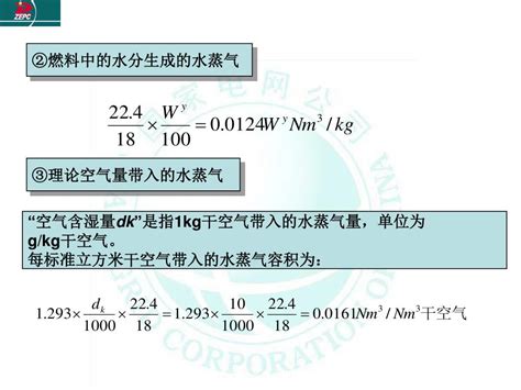 Ppt 第三章 锅炉物质平衡和热平衡 Powerpoint Presentation Id5369579