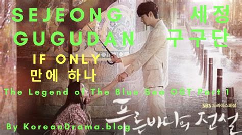 Mv Sejeong If Only The Legend Of The Blue Sea Ost Part Youtube