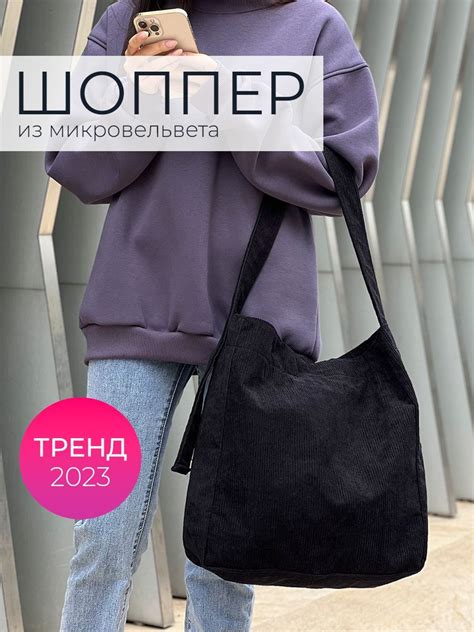 Сумка шоппер через плечо женская подростковая / Шоппер тканевый ...