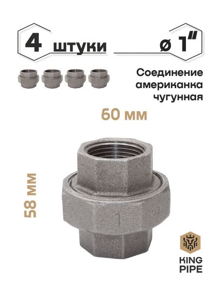 Разъемное соединение ("американка") 1" упаковка 4 шт., американка 1 ...