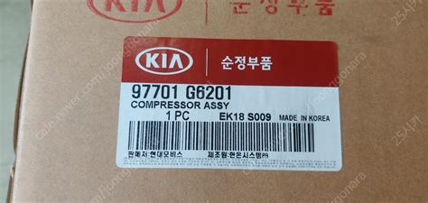 올뉴모닝 에어컨컴프레샤 신품 97701-G6201 | 중고나라 카페에서 운영하는 공식 사이트
