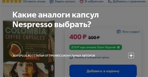 Какие аналоги капсул Nespresso выбрать? | KOFEPLUS.RU | Статьи от ...