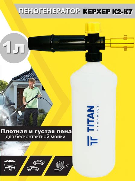 Пеногенератор для мойки КЕРХЕР FB-1000 для Karcher K2, K3, K4, K5, K7 ...