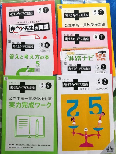 春セール 進研ゼミ 考える力プラス 中学受験講座 5年生 4月号〜3月号 12ヶ月分 Blog Knak Jp