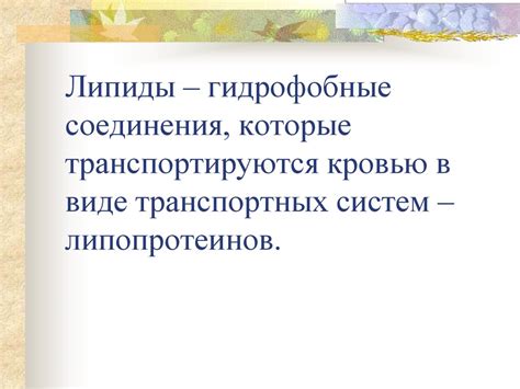 Гиполипидемические средства - презентация онлайн