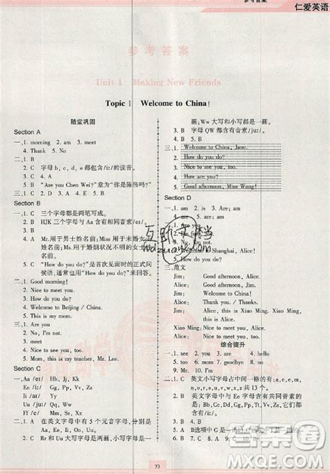 科学普及出版社2020年仁爱英语同步练习册七年级上册人教版答案 答案圈